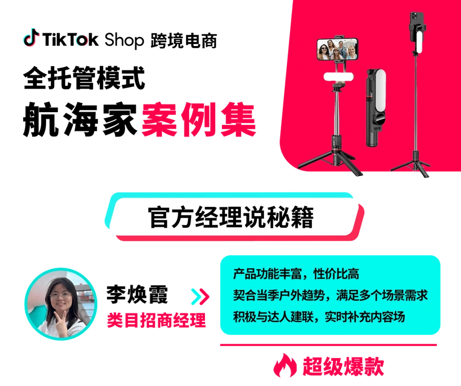 卖家故事｜90后大厂离职卖家TikTok Shop年销50万单手机配件