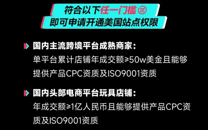 服务动态｜TikTok Shop全托管美区玩具类目开放入驻 年销门槛【50万美金】