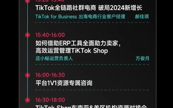 官方活动｜TikTok Shop郑州许昌双城招商峰会 5月15-17日开启资源对接
