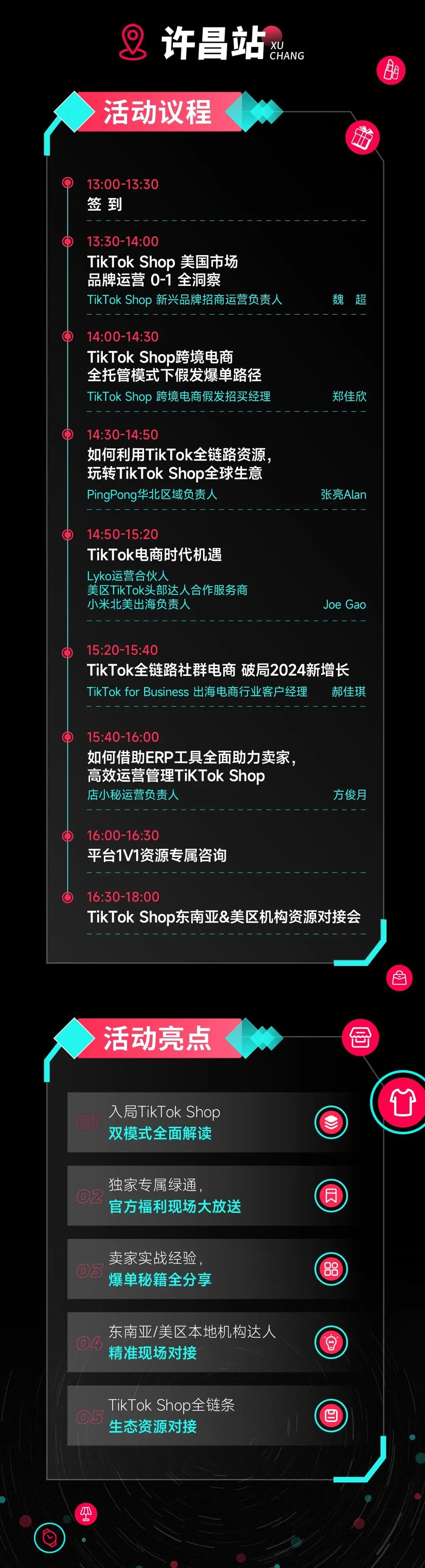 官方活动｜TikTok Shop郑州许昌双城招商峰会 5月15-17日开启资源对接