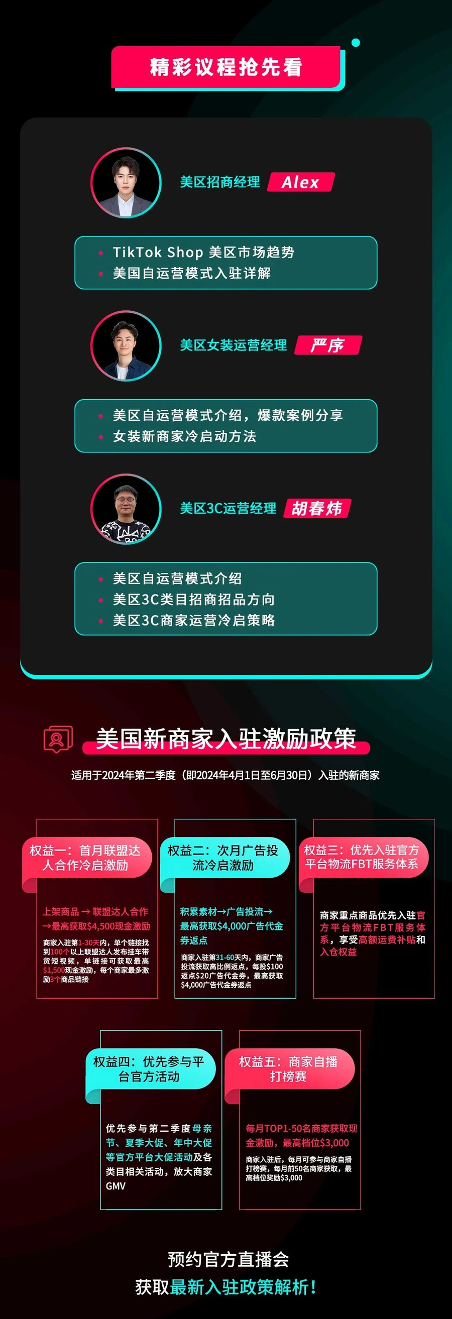 福利信息｜TikTok Shop美区跨境店入驻新政：年GMV需超200万美金+美国本地发货，新商家可获8500美元激励