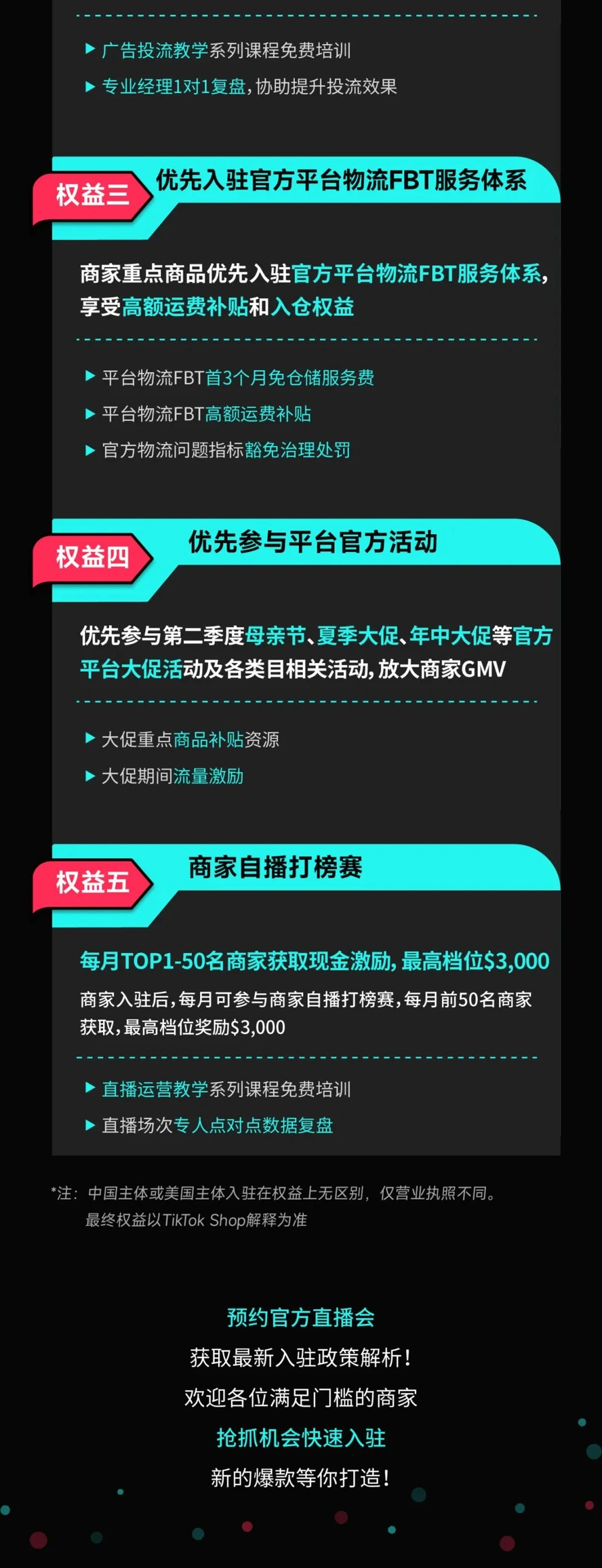 福利信息｜TikTok Shop美区跨境自运营第二季度入驻激励 最高获【14000美元】权益