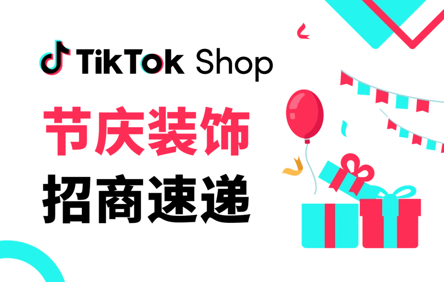 市场趋势｜TikTok Shop节庆装饰热招：母亲节/古尔邦节爆款清单发布-文章封面图