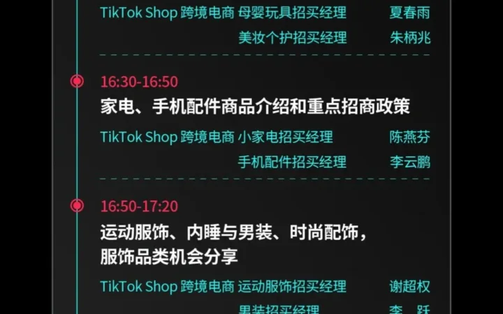 官方活动｜TikTok Shop华东首场义乌招商峰会 3月21日举办 聚焦家居出海