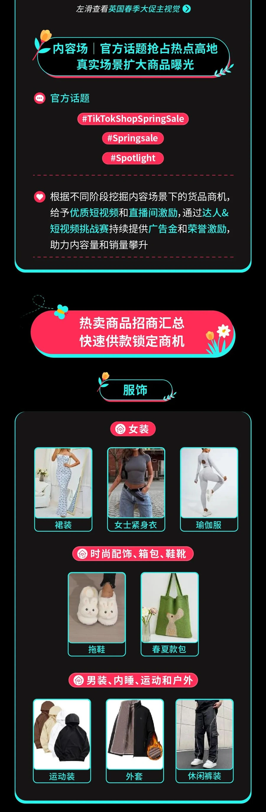官方活动｜TikTok Shop全托管春季大促3月启航，斋月复活节商机不容错过