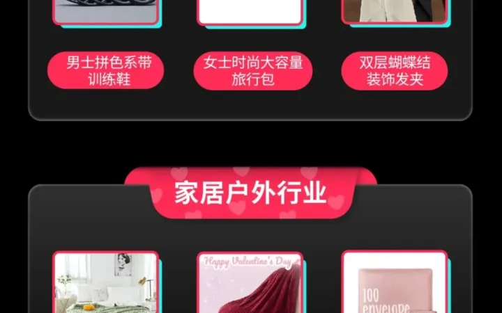 市场趋势｜TikTok Shop全托管情人节大促GMV飙升167%，服饰场景化营销策略成效显著