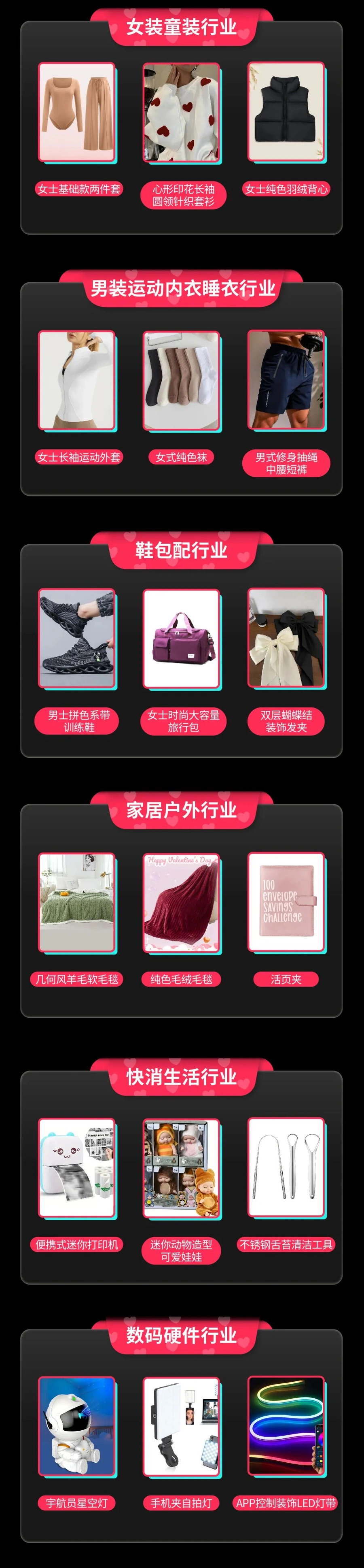 市场趋势｜TikTok Shop全托管情人节大促GMV飙升167%，服饰场景化营销策略成效显著