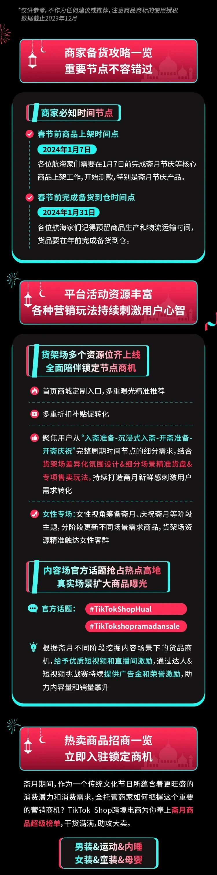 官方活动｜TikTok Shop全托管斋月大促1月启航，商家需在1月31日前完成备货