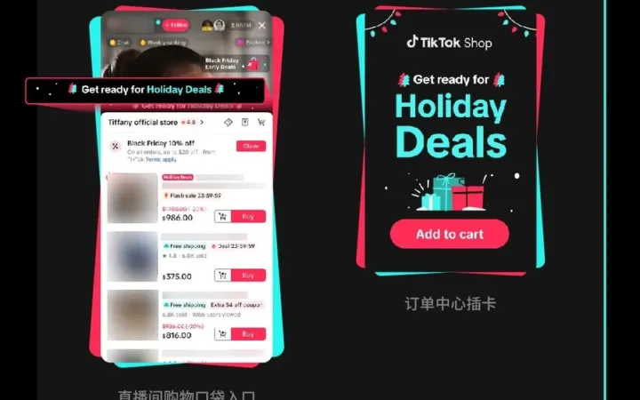 福利信息｜TikTok Shop全托管双旦大促：平台补贴+流量扶持，12月13日开启