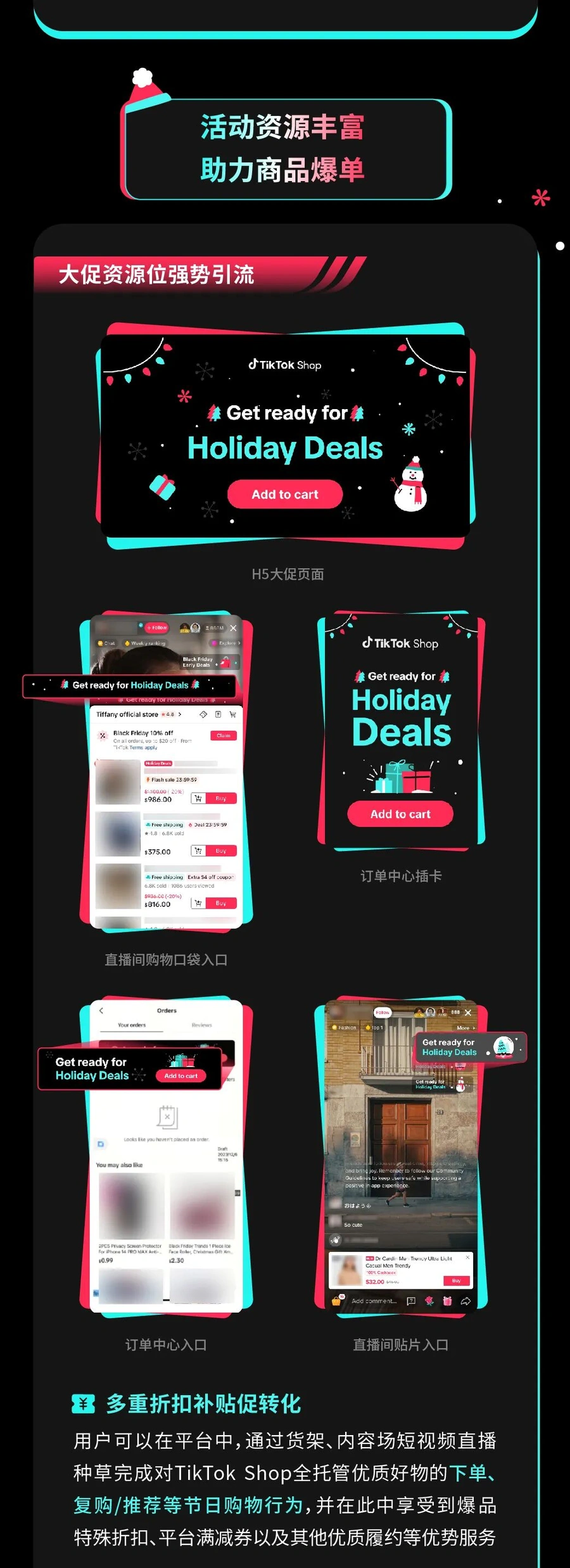 福利信息｜TikTok Shop全托管双旦大促：平台补贴+流量扶持，12月13日开启