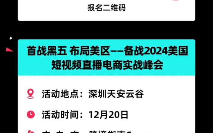 官方活动｜TikTok Shop全托管12月全国8城巡回招商 直面官方经理布局2024