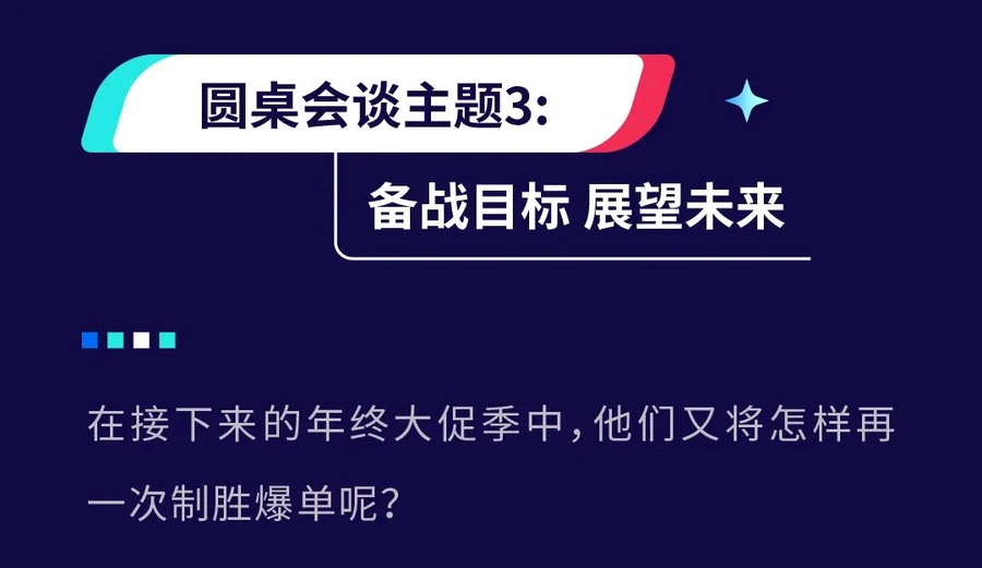 官方活动｜TikTok Shop东南亚跨境商家大会：11.11&12.12大促策略+Mall商城上线