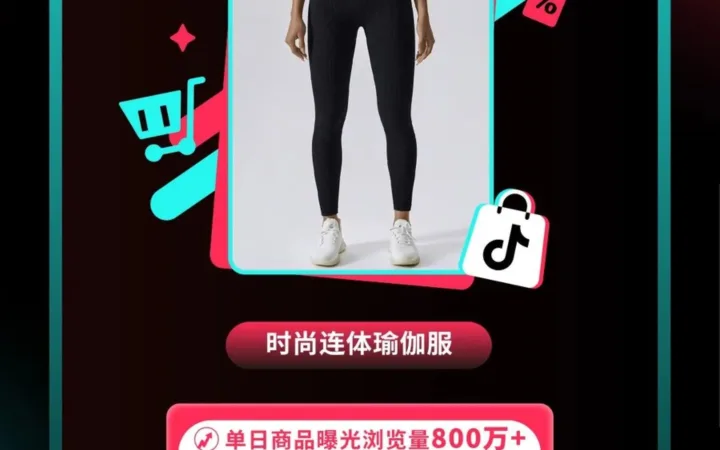 卖家故事｜TikTok Shop全托管运动连体衣黑五日销【10000+】单，三阶段爆款方法论