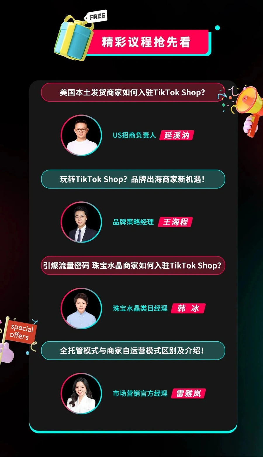 官方活动｜TikTok Shop美国自运营招商会10月26日举行，首解析三类商家入驻