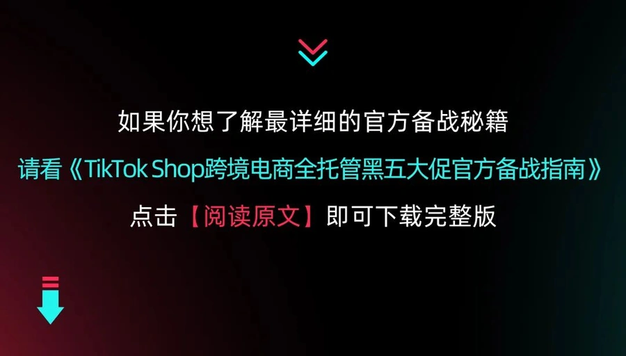 运营指导｜TikTok Shop黑五运动服饰三大爆品线实战解析（2023-10-18）-文章封面图