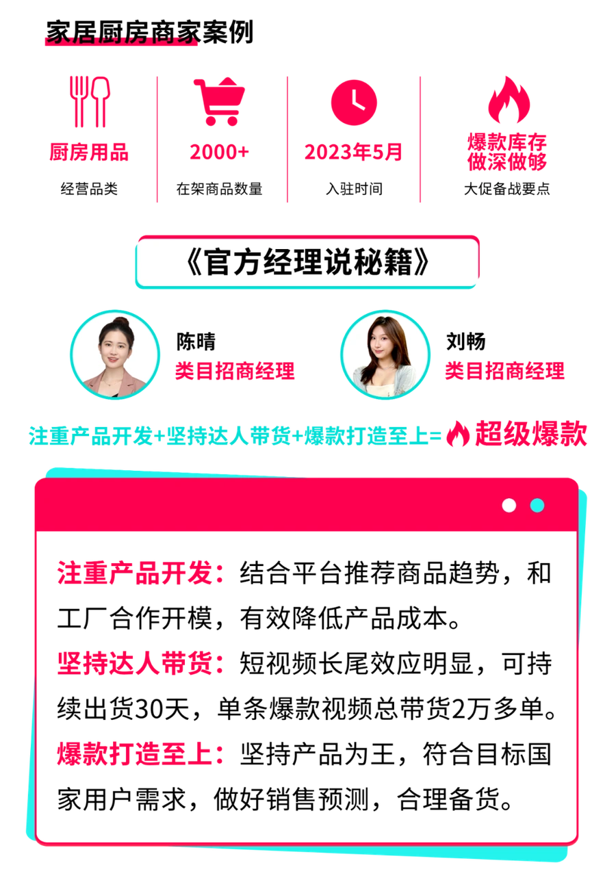 卖家故事|90后卖家TikTok全托管日销2000单,备货10万水杯的供应链逻辑-文章封面图