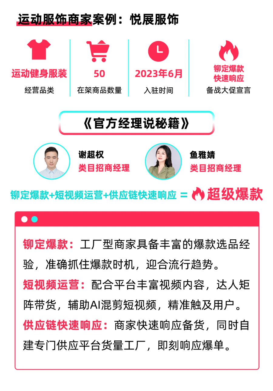 卖家故事｜湖南运动服饰工厂TikTok Shop全托管3天日销【2000单】，72小时翻单【1.2万】库存