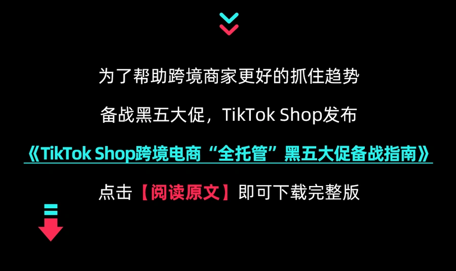 运营指导｜TikTok Shop黑五特训营10月开课，揭秘宠物玩具/3C汽摩等爆品策略