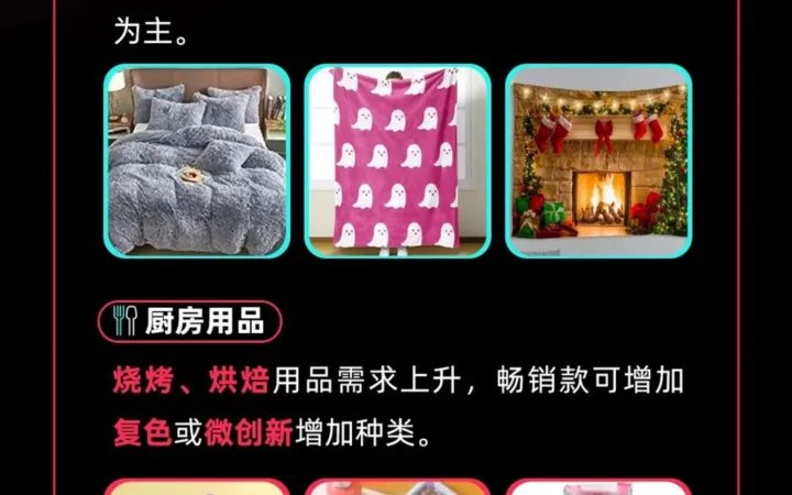 市场趋势｜TikTok Shop黑五全托管选品指南 首次覆盖◆美国市场