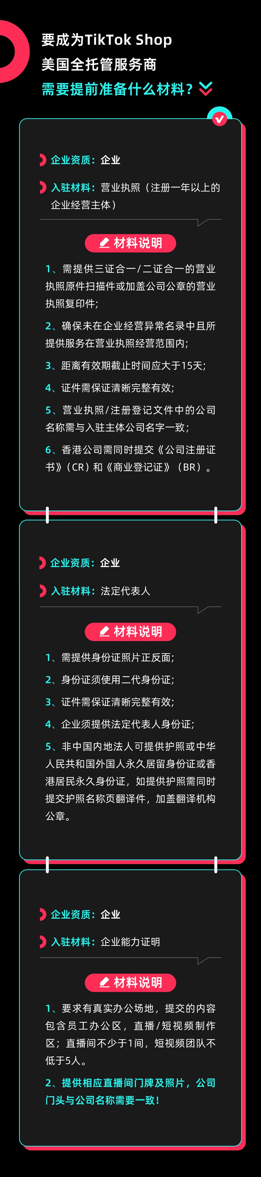 服务动态｜TikTok Shop美国全托管服务商招募 要求注册1年以上企业