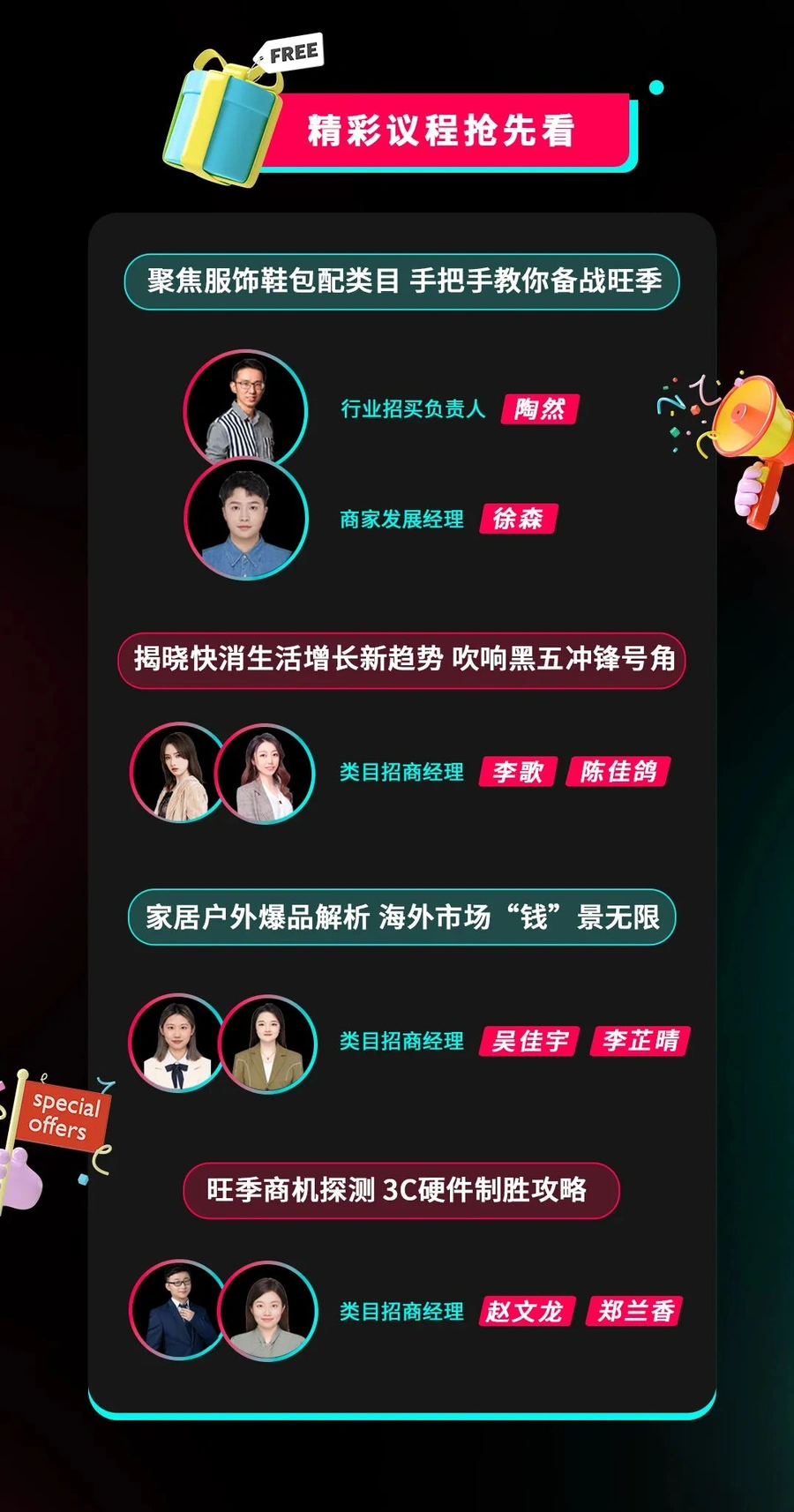 官方活动｜TikTok Shop黑五首场官方直播9月19日开启，覆盖美英沙特三大市场