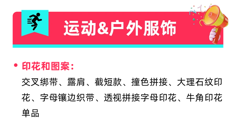 市场趋势｜TikTok Shop全托管黑五服饰招商：节庆焕新主题+三大风格+万圣节需求