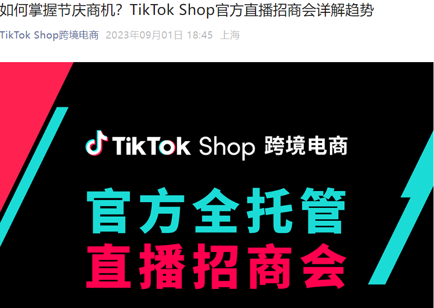 官方活动｜TikTok Shop节庆趋势招商会：万圣节三大爆品品类解析