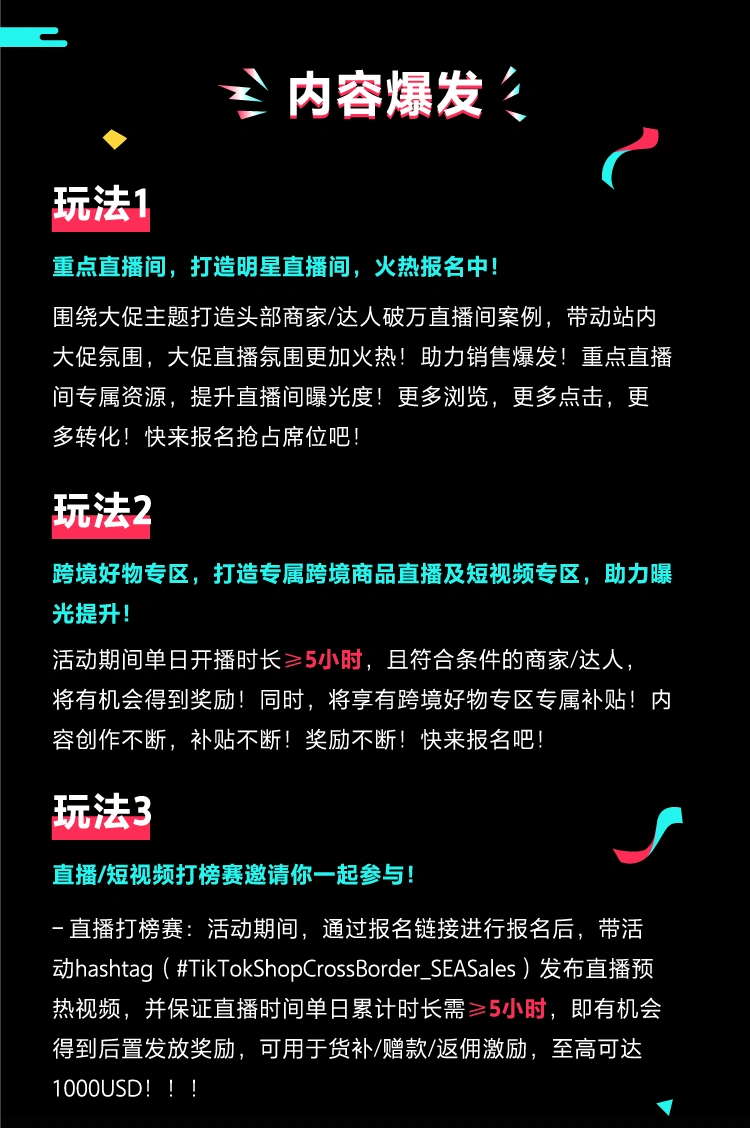 福利信息｜TikTok Shop东南亚跨境9.9大促：五国联动+平台补贴+最高【1000美元】奖励