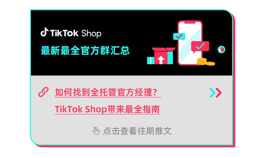 市场趋势｜TikTok Shop全托管万圣节招商 9月20日截止 宠物装扮/派对装饰/玩具类目迎商机