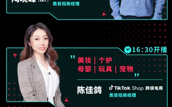 官方活动｜TikTok Shop全托管模式官方招商会5月25日直播