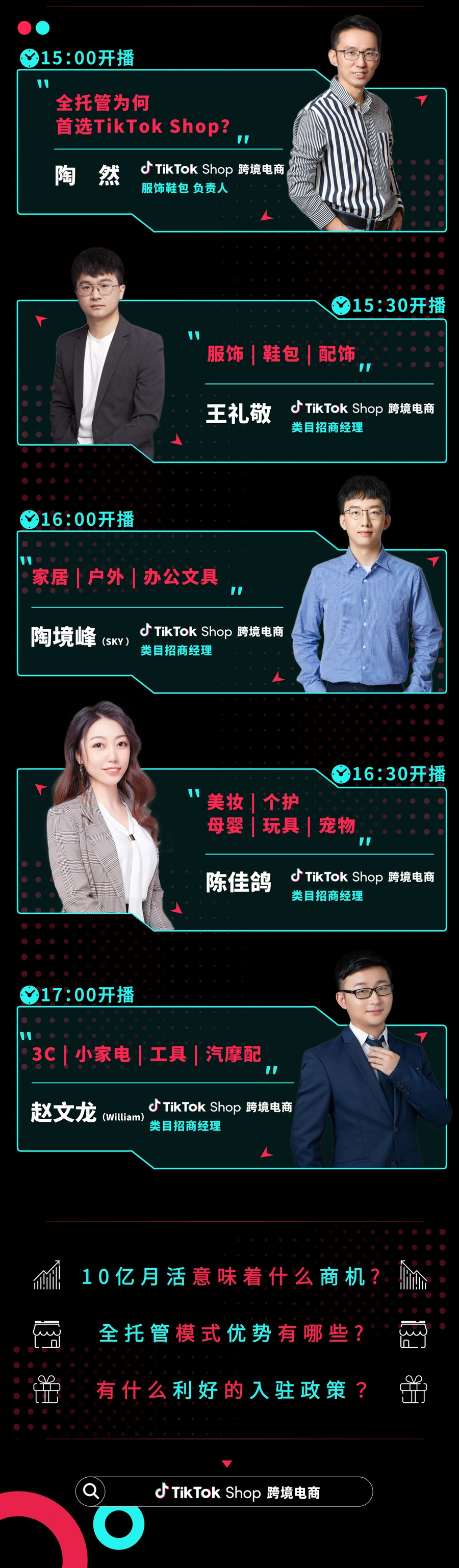 官方活动｜TikTok Shop全托管模式官方招商会5月25日直播