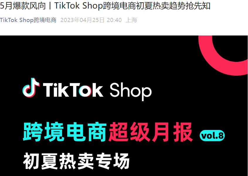 市场趋势|TikTok Shop 5月爆款风向:母亲节礼品+户外品类双热点-文章封面图