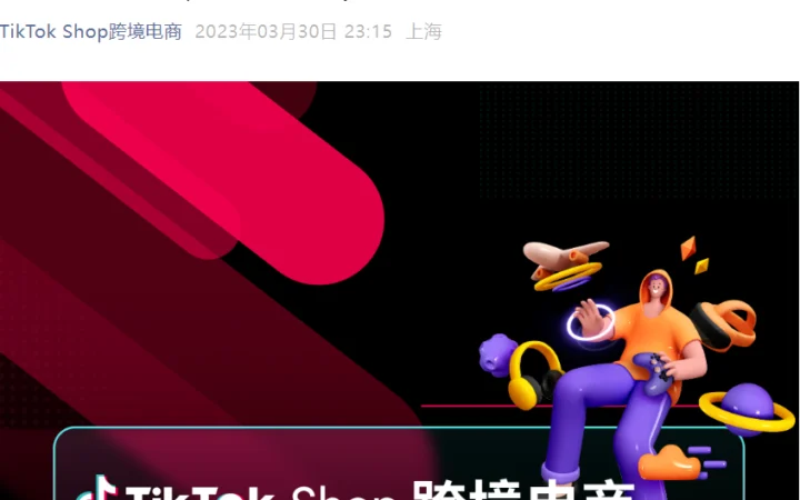 市场趋势｜TikTok Shop东南亚4月热搜词榜单发布，三国消费差异明显