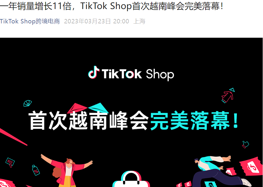 市场趋势｜TikTok Shop越南GMV暴涨【11倍】订单量增【6倍】2023-03-23