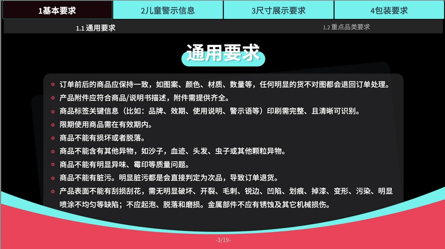 政策规则｜TikTok Shop商品质量规范发布 明确包装标识要求