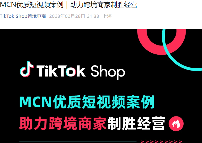 卖家故事|跨境MCN机构短视频案例解析:蓝瀚互动矩阵账号孵化1000+,万物文化百万播放量爆款打造-文章封面图