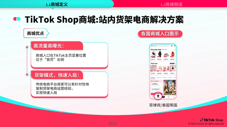 运营指导｜TikTok Shop商城东南亚上线，五大方向助力商家获取新增长