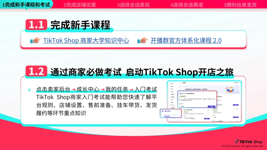 运营指导｜TikTok Shop新手商家五大必做指南发布 助力快速破单