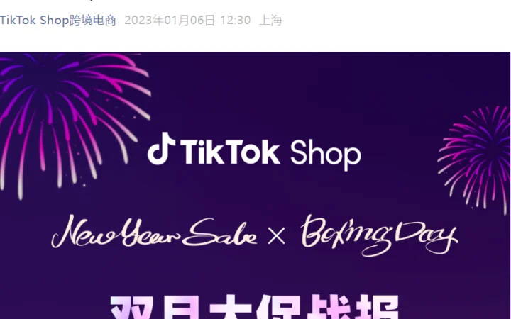 市场趋势｜TikTok Shop六国双旦大促GMV增长【113%】，东南亚看播时长【107万】小时