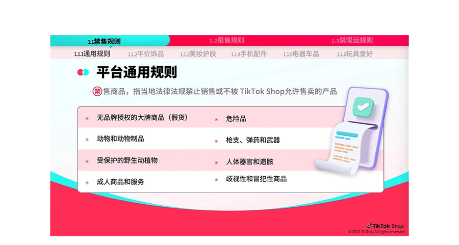 运营指导｜TikTok Shop八大潜力类目运营手册发布 覆盖合规/货源/选品全链路