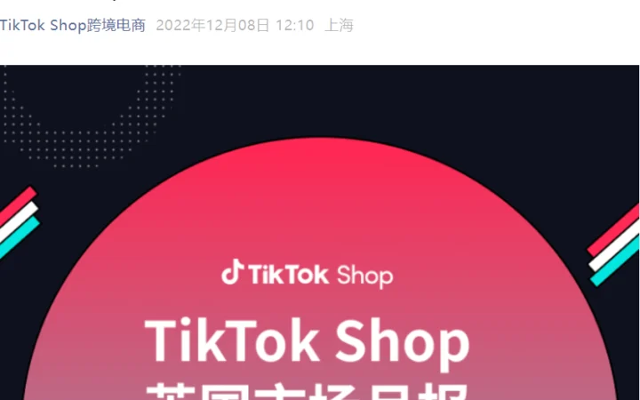 市场趋势｜TikTok Shop英国11月热销榜：暖冬商品增【30%】+圣诞品类爆发