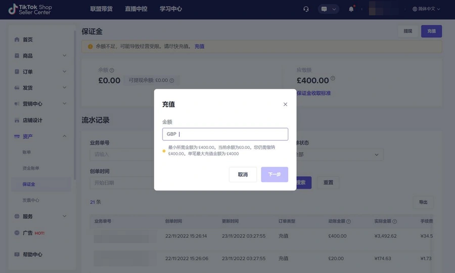 服务动态｜TikTok Shop跨境保证金新增支付宝/派安盈支付渠道