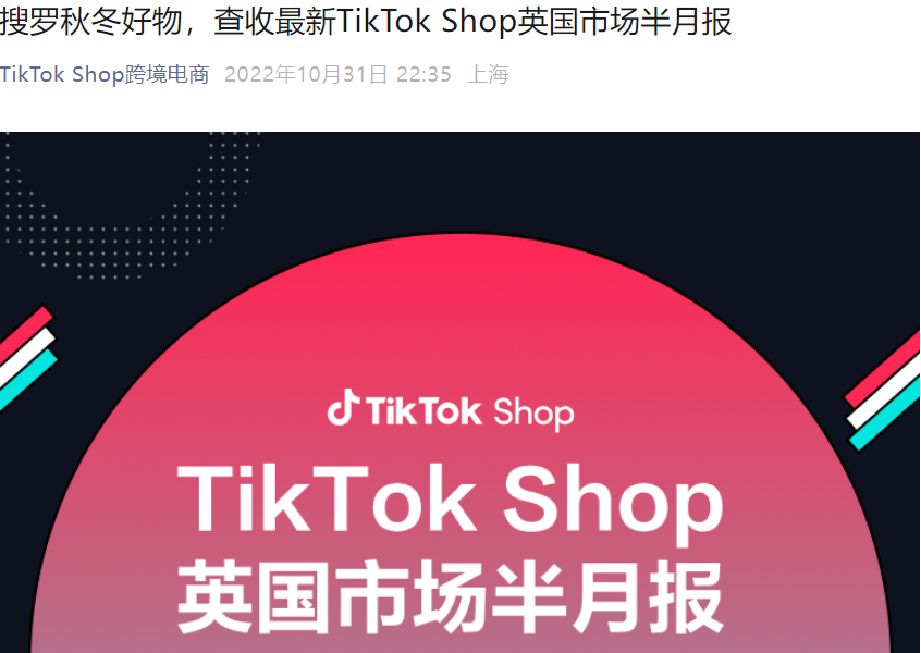 市场趋势|TikTok Shop英国市场半月报:圣诞季产品销量显著上升,穆斯林服饰成趋势爆品-文章封面图