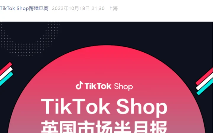 市场趋势｜TikTok Shop英国站10月上半月热销榜：秋冬换季【50+】趋势商品解析