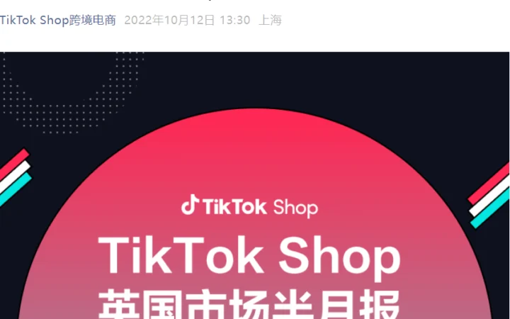 市场趋势｜TikTok Shop英国9月下半月热销榜：美妆套装/暖宫腰带/迷你投影仪持续热卖