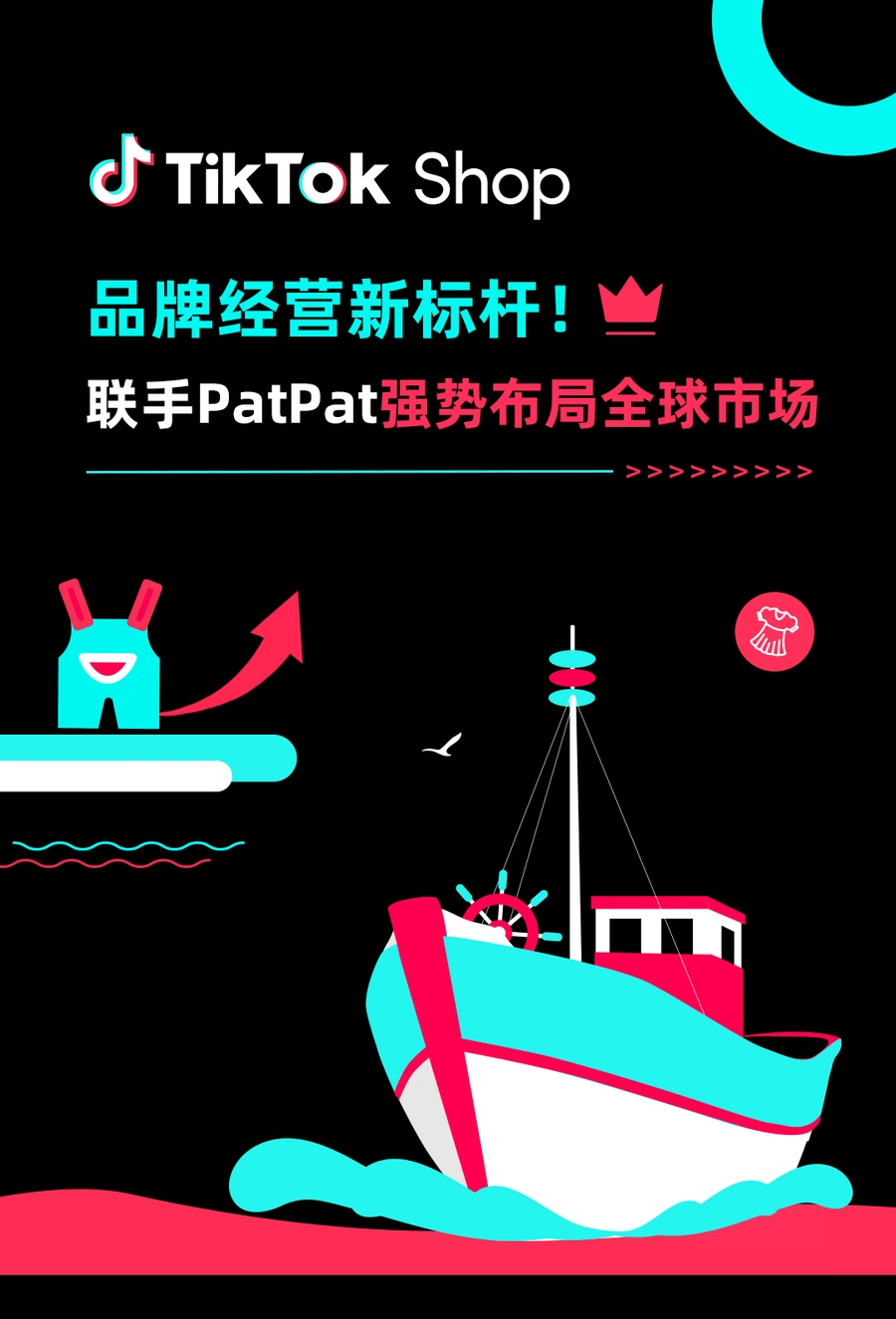 卖家故事｜PatPat与TikTok Shop合作实现GMV增长172%，揭秘母婴品牌出海方法论