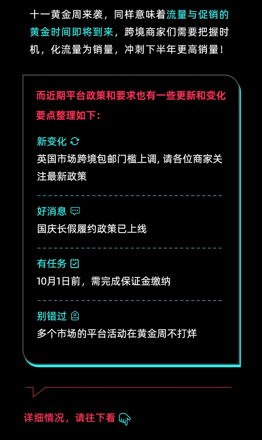 运营指导｜TikTok Shop黄金周备战攻略：英国包邮门槛上调+保证金限期缴纳+多市场活动开启