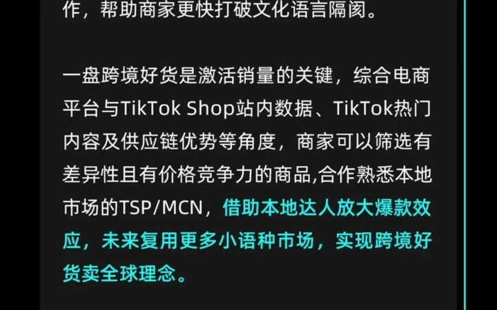 市场趋势｜TikTok Shop建联东南亚小语种达人资源 助力跨境商家释放货品潜能