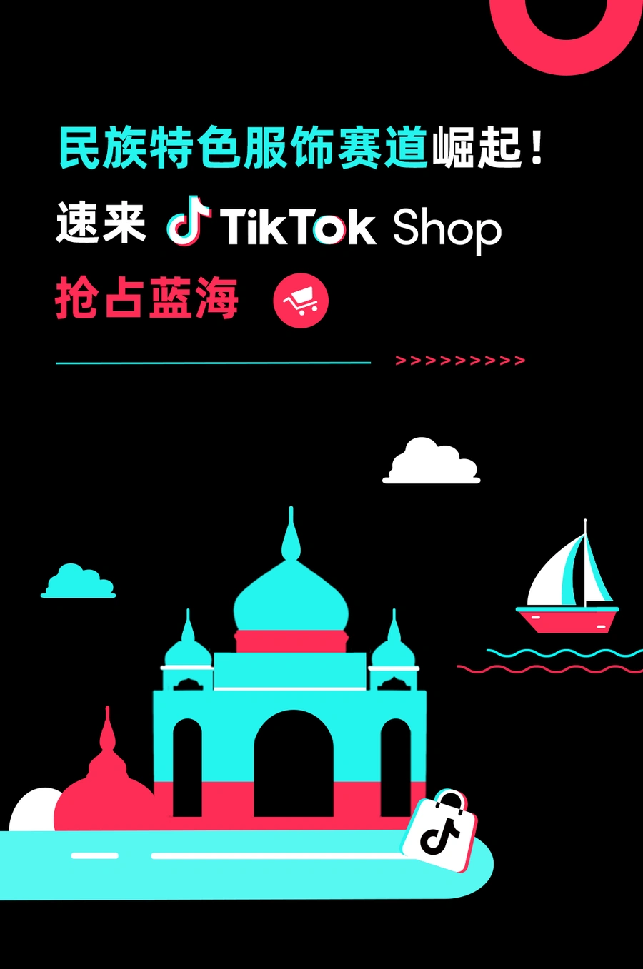市场趋势|民族特色服饰赛道爆发,TikTok Shop商家单月GMV增长【617%】-文章封面图