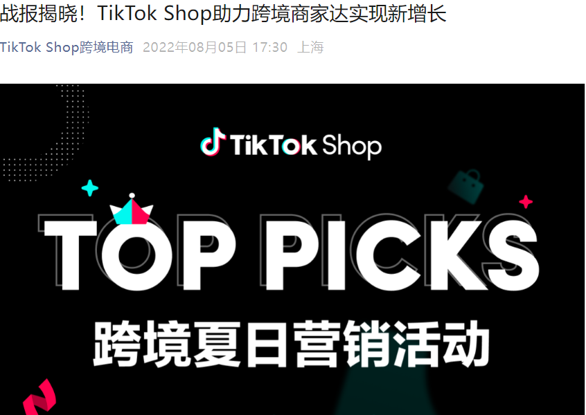市场趋势|TikTok Shop TOP PICKS活动GMV双周增长81%,10家商家达人上榜-文章封面图